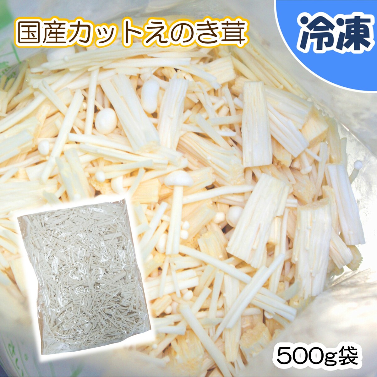 ＼LINE登録で20％OFFクーポン獲得／乾燥野菜 国産 無添加 簡単ちゃんとえのき 90g 乾燥 長期保存 保存食 味噌汁の具 みそ汁の具 干し野菜 きのこ キノコ 乾燥きのこ 乾燥キノコ 乾燥えのき 鹿児島県産 榎 常温保存 送料無料 レビュー特典