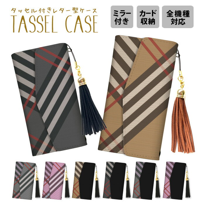 送料無料 全機種対応 スマホケース レター型 手帳型ケース 手帳型 ミラー付き 鏡付き タッセル付き ス..