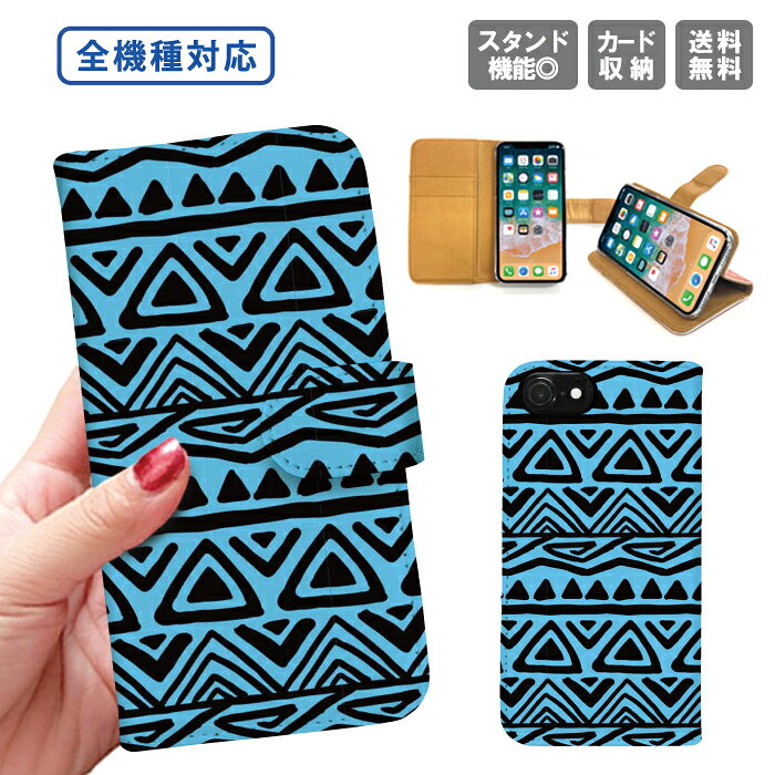 送料無料 全機種対応 手帳型ケース 手帳型 iPhone15 iPhone14 iPhone14 mini SE pro iPhoneケース iPhone14 iPhoneSE スマホケース 携帯ケース スマホカバー アイフォンGalaxy Xperia Google Android ネイティブ柄 オルテガ柄 サーフ SURF アジアン