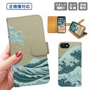 送料無料 全機種対応 手帳型ケース 手帳型 iPhone15 iPhone14 iPhone14 mini SE pro iPhoneケース iPhone14 iPhoneSE スマホケース 携帯ケース スマホカバー アイフォンGalaxy Xperia Google Android 和柄 日本 ジャパン 墨 筆 浴衣 花 レトロ