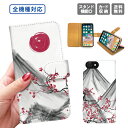 送料無料 全機種対応 手帳型ケース 手帳型 iPhone15 iPhone14 iPhone14 mini SE pro iPhoneケース iPhone14 iPhoneSE スマホケース 携帯ケース スマホカバー アイフォンGalaxy Xperia Google Android 和柄 日本 ジャパン 墨 筆 浴衣 花 レトロ
