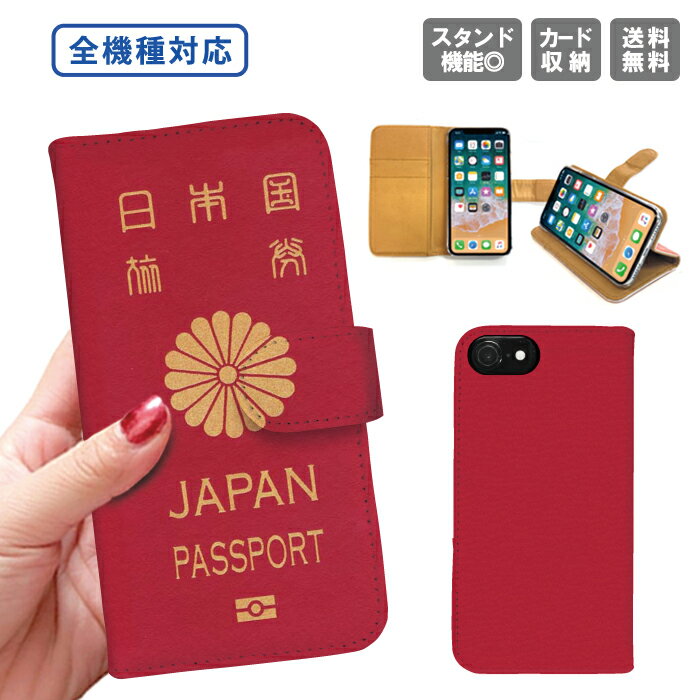 送料無料 全機種対応 手帳型ケース 手帳型 iPhone15 iPhone14 iPhone14 mini SE pro iPhoneケース iPhone14 iPhoneSE スマホケース 携帯ケース スマホカバー アイフォンGALAXY ARROWS AQUOSスケッチブック パスポート ノート パロディー おもしろ 面白