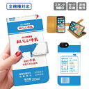 送料無料 全機種対応 手帳型ケース 手帳型 iPhone15 iPhone14 iPhone14 mini SE pro iPhoneケース iPhone14 iPhoneSE スマホケース 携帯ケース スマホカバー アイフォンGalaxy Xperia Google Android おもしろ おもしろい 面白い 可愛い パロディー