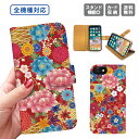 送料無料 全機種対応 手帳型ケース 手帳型 iPhone15 iPhone14 iPhone14 mini SE pro iPhoneケース iPhone14 iPhoneSE スマホケース 携帯ケース スマホカバー アイフォンGalaxy Xperia Google Android 和柄 日本 ジャパン 墨 筆 浴衣 花 レトロ