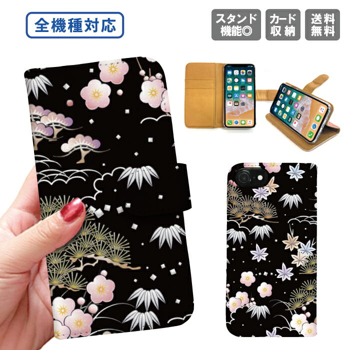 送料無料 全機種対応 手帳型ケース 手帳型 iPhone15 iPhone14 iPhone14 mini SE pro iPhoneケース iPhone14 iPhoneSE スマホケース 携帯ケース スマホカバー アイフォンGalaxy Xperia Google Android 和柄 日本 ジャパン 墨 筆 浴衣 花 レトロ