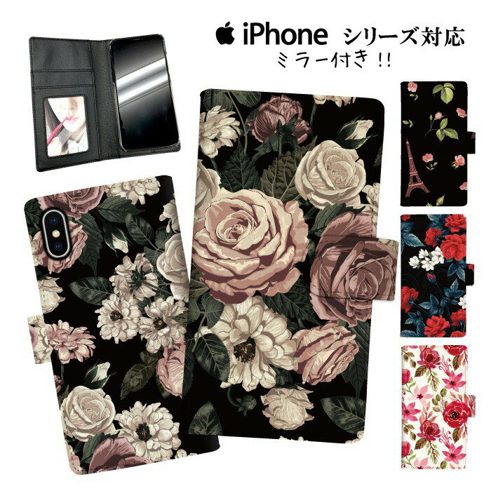 手帳型 スマホケース 携帯ケース 携帯カバー iphone11 ケース 11pro iPhoneX iphone8 iPhoneXs iPhoneXr iPhoneXs GALAXY ARROWS AQUOS 花柄 ローズ 薔薇 フラワー 黒 ピンクのサムネイル
