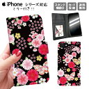 iphone11 手帳型ケース 手帳型 スマホケース 携帯ケース スマホカバー アイフォン iphone8 iPhoneXs iPhoneXr iPhoneXs Max iPhoneX 和柄 日本 ジャパン 墨 筆 浴衣 花 レトロ