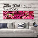 ファブリックパネル 120x30cm アートパネル デザインパネル お洒落 部屋 インテリア アート パネル 壁掛け DIY オシャレ フォトパネル ウォールア...
