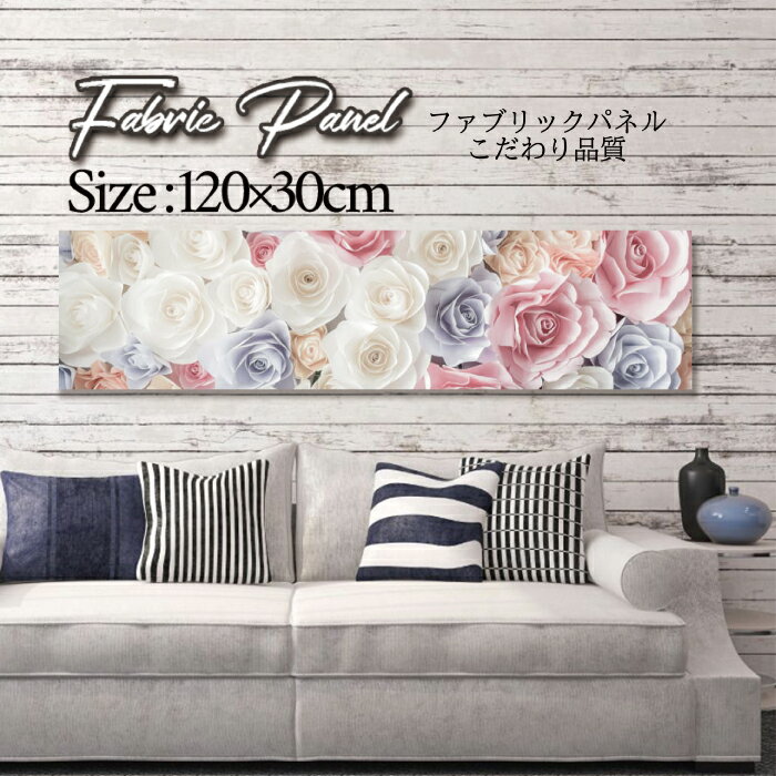 ファブリックパネル 120x30cm アートパネル デザインパネル お洒落 部屋 インテリア アート パネル 壁掛け DIY オシャレ フォトパネル ウォールアート 北欧 北欧風 店舗 カフェ 花 花柄 桜 バラ 薔薇 ローズ 赤 紫 ピンク 花束 フラワー カーネーション 青 オレンジのサムネイル