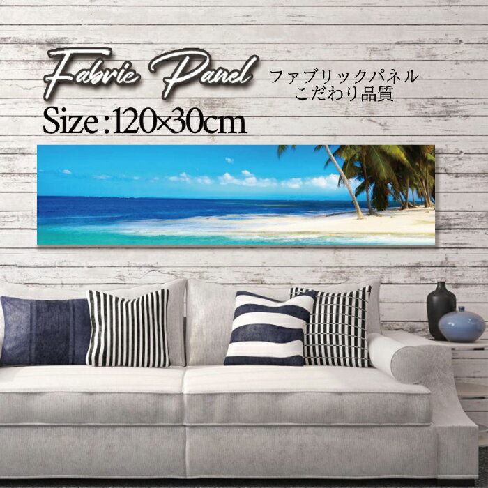 ファブリックパネル 120x30cm アートパネル デザインパネル お洒落 部屋 インテリア アート パネル 壁掛け DIY オシャレ フォトパネル ウォールアート 北欧 北欧風 店舗 カフェ サマー 夏 サーフ ビーチ 海 ヤシの木 アロハ ハワイアン ハワイ 南国のサムネイル