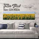 ファブリックパネル 120x30cm アートパネル デザインパネル お洒落 部屋 インテリア アート パネル 壁掛け DIY オシャレ フォトパネル ウォールア...