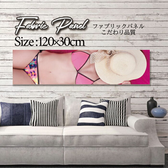 ファブリックパネル 120x30cm アートパネル デザインパネル お洒落 部屋 インテリア アート パネル 壁掛け DIY オシャレ フォトパネル ウォールアート 北欧 北欧風 店舗 カフェ サマー 夏 サーフ ビーチ 海 ビキニ SEXY セクシー 外国人 モデル 女性