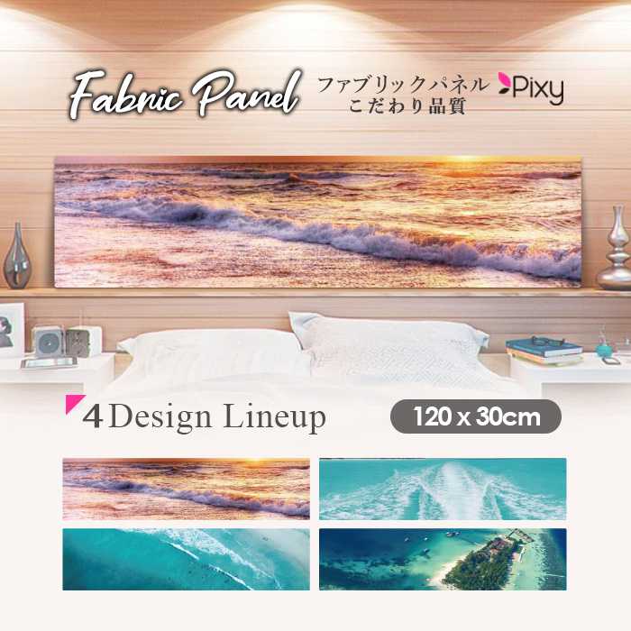 ファブリックパネル 120x30cm アートパネル デザインパネル お洒落 部屋 インテリア アート パネル 壁..
