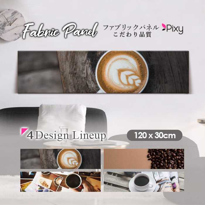特価品67 Off ファブリックパネル 1x30cm アートパネル デザインパネル お洒落 部屋 インテリア アート パネル 壁掛け Diy オシャレ フォトパネル ウォールアート 北欧 北欧風 店舗 カフェ コーヒー カフェ ハート カフェラテ ブラック アート ラテアート 豆 コーヒー 特価品67 Off ファブリックパネル 1x30cm アートパネル デザインパネル お洒落 部屋 インテリア アート パネル 壁掛け Diy オシャレ フォトパネル ウォールアート 北欧 北欧風 店舗 カフェ コーヒー カフェ ハート カフェラテ ブラック アート ラテアート 豆 コーヒー