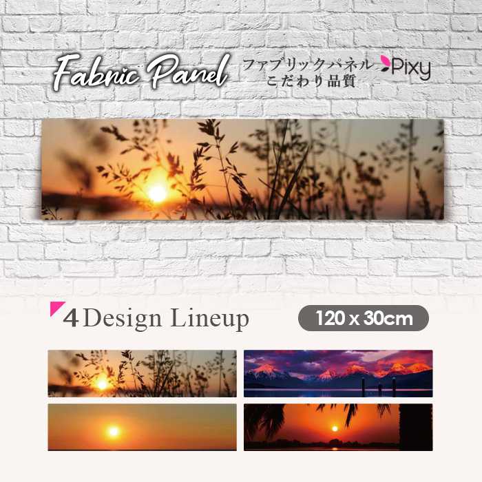 ファブリックパネル 120x30cm アートパネル デザインパネル お洒落 部屋 インテリア アート パネル 壁..
