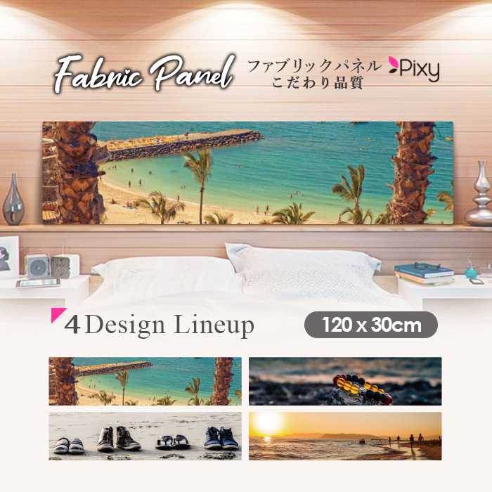 ファブリックパネル 120x30cm アートパネル デザインパネル お洒落 部屋 インテリア アート パネル 壁掛け DIY オシャレ フォトパネル ウォールアート 北欧 北欧風 店舗 カフェ サマー 夏 サーフ ビーチ 海 ヤシの木 ハワイ 白黒 モノクロ スニーカー 砂浜