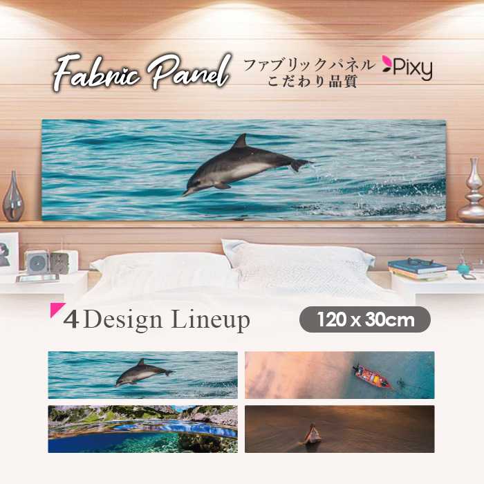 ファブリックパネル 120x30cm アートパネル デザインパネル お洒落 部屋 インテリア アート パネル 壁..