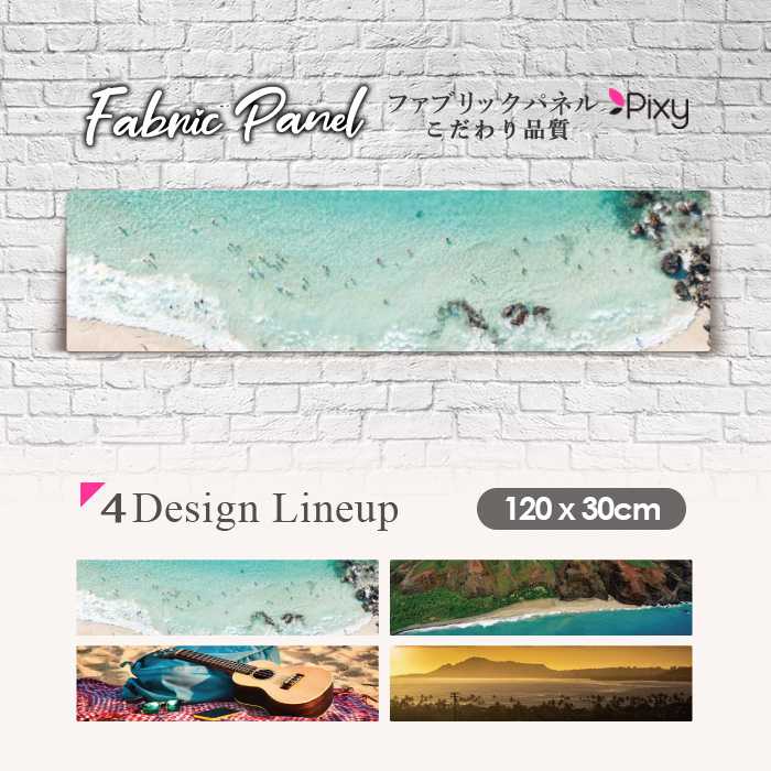 ファブリックパネル 120x30cm アートパネル デザインパネル お洒落 部屋 インテリア アート パネル 壁掛け DIY オシャレ フォトパネル ウォールアート 北欧 北欧風 店舗 カフェ サマー 夏 サーフ ビーチ 海 ヤシの木 アロハ ハワイ ギター オアフ島 絶景