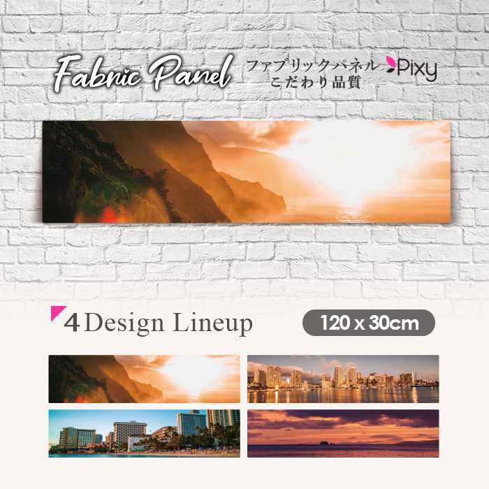 ファブリックパネル 120x30cm アートパネル デザインパネル お洒落 部屋 インテリア アート パネル 壁..