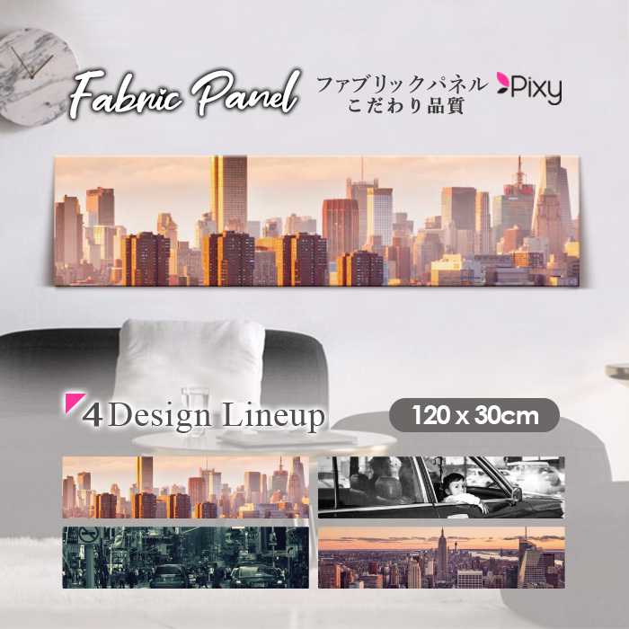 ファブリックパネル 120x30cm アートパネル デザインパネル お洒落 部屋 インテリア アート パネル 壁..