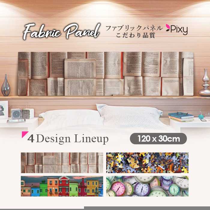 ファブリックパネル 120x30cm アートパネル デザインパネル お洒落 部屋 インテリア アート パネル 壁..