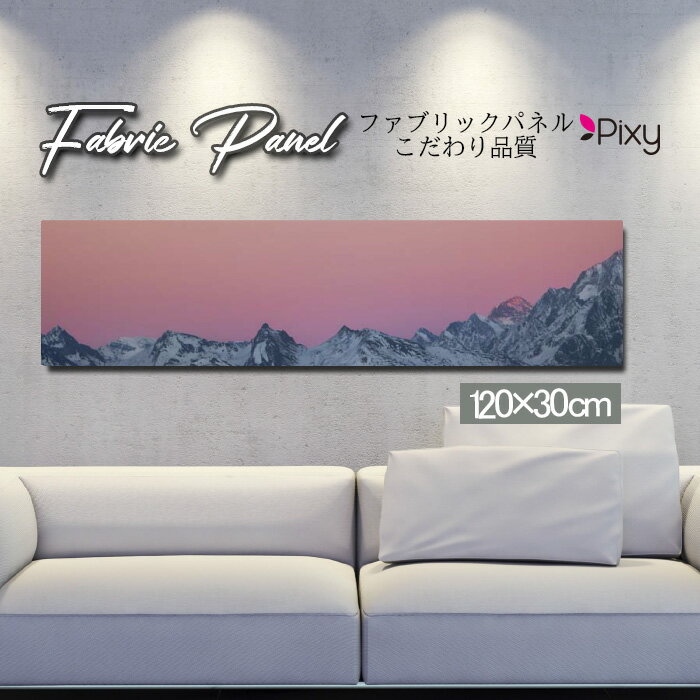 ファブリックパネル 120x30cm アートパネル デザインパネル お洒落 部屋 インテリア アート パネル 壁掛け DIY オシャレ フォトパネル ウォールアート 北欧 北欧風 店舗 カフェ 景色 山 空 海 夕日 夕焼け 絶景 旅 鳥 ビーチ 自然 ネイチャー 太陽