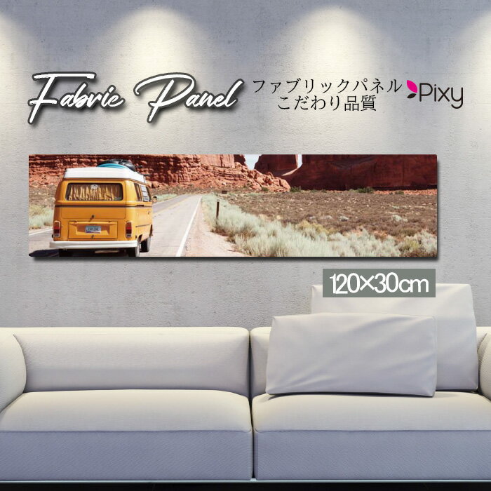 ファブリックパネル 120x30cm アートパネル デザインパネル お洒落 部屋 インテリア アート パネル 壁..