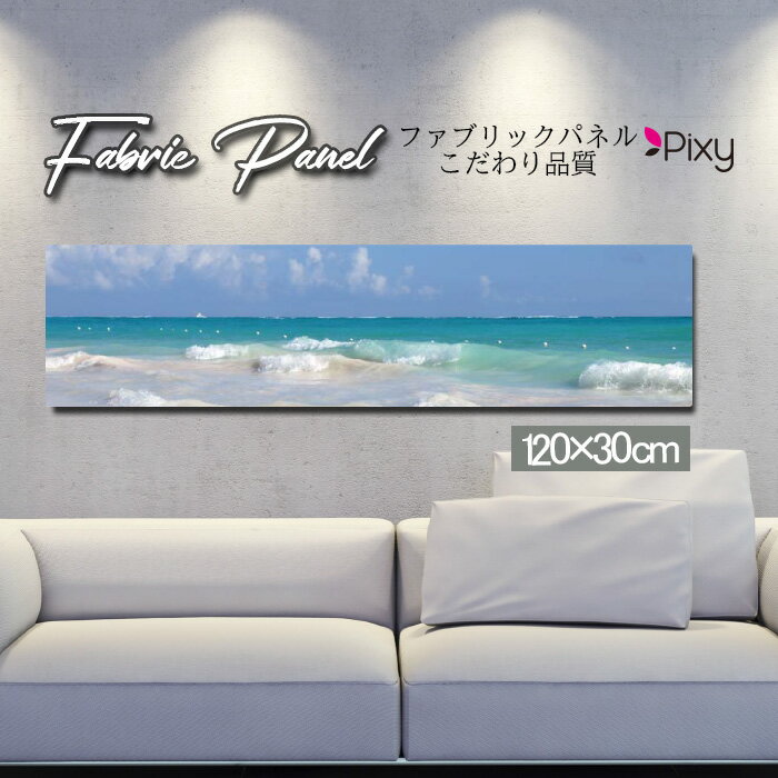 ファブリックパネル 120x30cm アートパネル デザインパネル お洒落 部屋 インテリア アート パネル 壁..