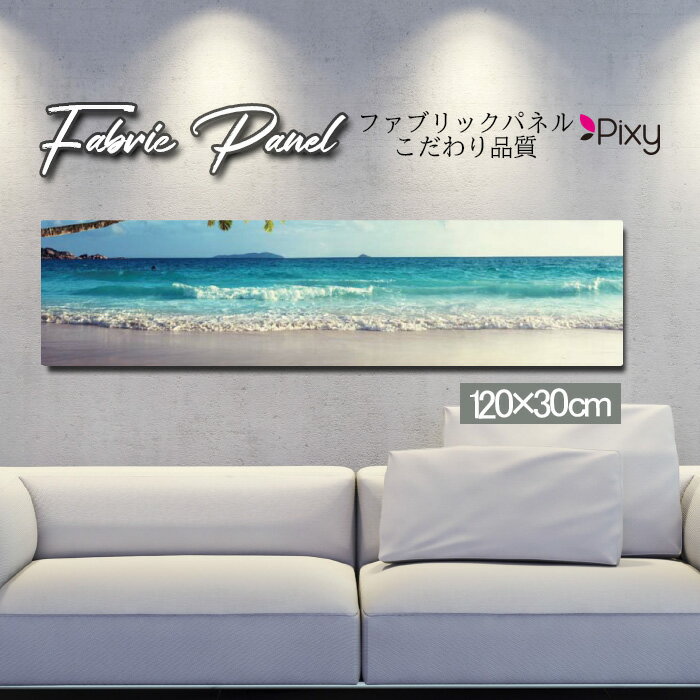 ファブリックパネル 120x30cm アートパネル デザインパネル お洒落 部屋 インテリア アート パネル 壁掛け DIY オシャレ フォトパネル ウォールアート 北欧 北欧風 店舗 カフェ サマー 夏 サーフ ビーチ 海 ヤシの木 アロハ ハワイアン ハワイ 南国 絶景