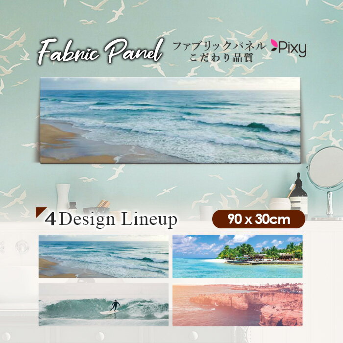 売れ筋 ファブリックパネル 90x30cm 飾るだけでお洒落に アートパネル お洒落 部屋 インテリア アート パネル 壁掛け Diy インテリア オシャレ ソファー 北欧 北欧風 サマー 夏 サーフ ビーチ 海 ヤシの木 アロハ ハワイアン ハワイ 南国 絶景 最安値挑戦 Entramado 売れ筋 ファブリックパネル 90x30cm 飾るだけでお洒落に アートパネル お洒落 部屋 インテリア アート パネル 壁掛け Diy インテリア オシャレ ソファー 北欧 北欧風 サマー 夏 サーフ ビーチ 海 ヤシの木 アロハ ハワイアン ハワイ 南国 絶景 最安値挑戦 Entramado