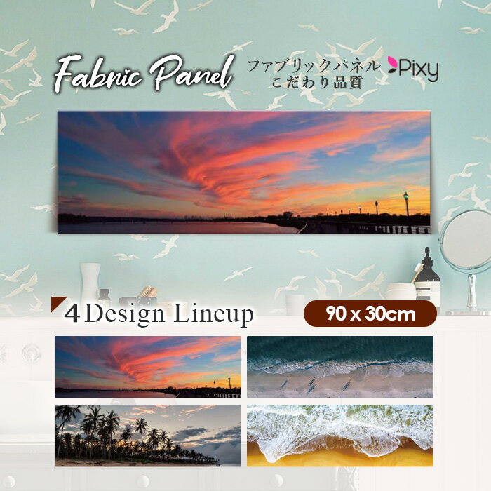 楽天ランキング1位 ファブリックパネル 90x30cm 飾るだけでお洒落に アートパネル お洒落 部屋 インテリア アート パネル 壁掛け Diy インテリア オシャレ ソファー 北欧 北欧風 サマー 夏 サーフ ビーチ 海 ヤシの木 アロハ ハワイアン ハワイ 南国 絶景 正規品 楽天ランキング1位 ファブリックパネル 90x30cm 飾るだけでお洒落に アートパネル お洒落 部屋 インテリア アート パネル 壁掛け Diy インテリア オシャレ ソファー 北欧 北欧風 サマー 夏 サーフ ビーチ 海 ヤシの木 アロハ ハワイアン ハワイ 南国 絶景 正規品