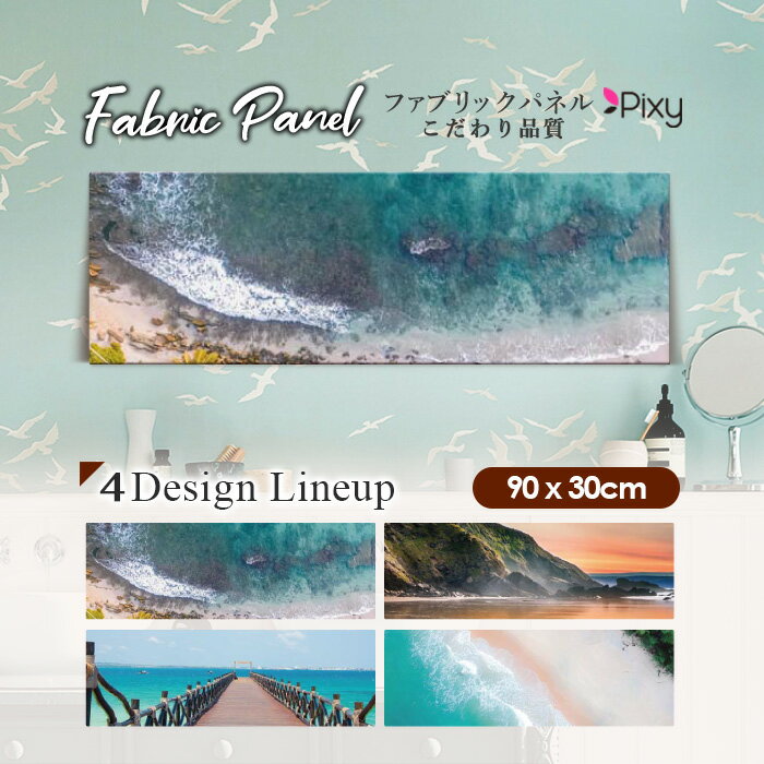 楽天ランキング1位 ファブリックパネル 90x30cm 飾るだけでお洒落に アートパネル お洒落 部屋 インテリア アート パネル 壁掛け Diy インテリア オシャレ ソファー 北欧 北欧風 サマー 夏 サーフ ビーチ 海 ヤシの木 アロハ ハワイアン ハワイ 南国 絶景 美しい 楽天ランキング1位 ファブリックパネル 90x30cm 飾るだけでお洒落に アートパネル お洒落 部屋 インテリア アート パネル 壁掛け Diy インテリア オシャレ ソファー 北欧 北欧風 サマー 夏 サーフ ビーチ 海 ヤシの木 アロハ ハワイアン ハワイ 南国 絶景 美しい