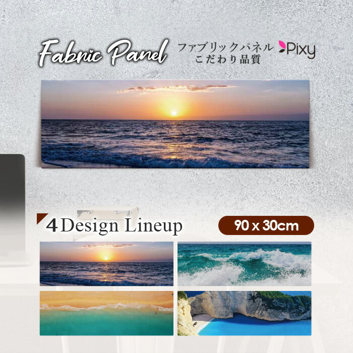 ファブリックパネル 90x30cm 飾るだけでお洒落に！ アートパネル お洒落 部屋 インテリア アート パネル 壁掛け DIY インテリア オシャレ ソファー 北欧 北欧風 花 花柄 桜 ひまわり バラ 薔薇 ピンク 黄色 フラワー 綺麗 ローズ サンフラワー