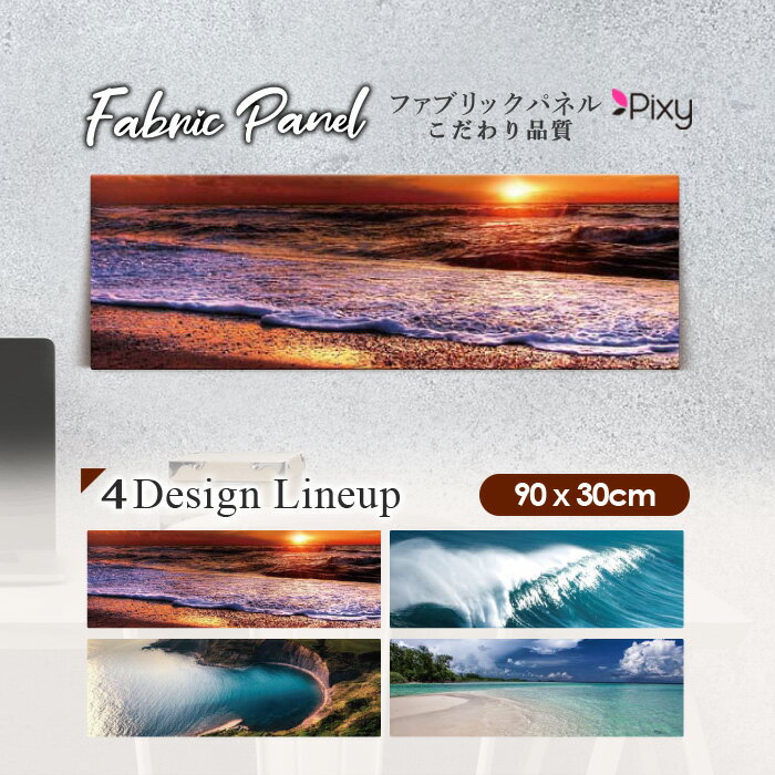 驚きの値段 ファブリックパネル 90x30cm 飾るだけでお洒落に アートパネル お洒落 部屋 インテリア アート パネル 壁掛け Diy インテリア オシャレ ソファー 北欧 北欧風 サマー 夏 サーフ ビーチ 海 ヤシの木 アロハ ハワイアン ハワイ 南国 絶景 最新人気 Www 驚きの値段 ファブリックパネル 90x30cm 飾るだけでお洒落に アートパネル お洒落 部屋 インテリア アート パネル 壁掛け Diy インテリア オシャレ ソファー 北欧 北欧風 サマー 夏 サーフ ビーチ 海 ヤシの木 アロハ ハワイアン ハワイ 南国 絶景 最新人気 Www