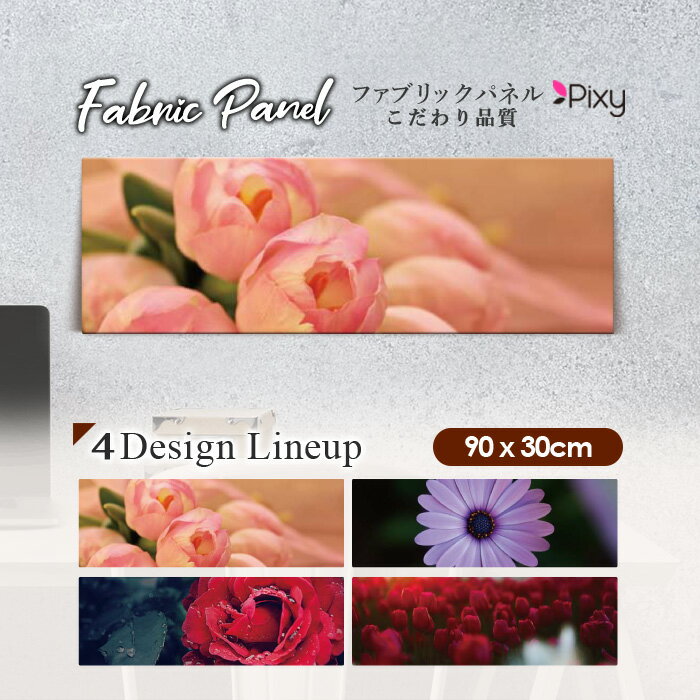 コンビニ受取対応商品 ファブリックパネル 90x30cm 飾るだけでお洒落に アートパネル お洒落 部屋 インテリア アート パネル 壁掛け Diy インテリア オシャレ ソファー 北欧 北欧風 花 花柄 桜 ひまわり バラ 薔薇 ピンク 黄色 フラワー 綺麗 ローズ サンフラワー 気質 コンビニ受取対応商品 ファブリックパネル 90x30cm 飾るだけでお洒落に アートパネル お洒落 部屋 インテリア アート パネル 壁掛け Diy インテリア オシャレ ソファー 北欧 北欧風 花 花柄 桜 ひまわり バラ 薔薇 ピンク 黄色 フラワー 綺麗 ローズ サンフラワー 気質