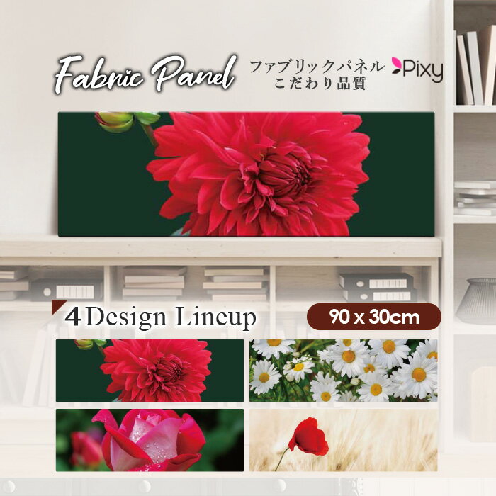 本店は ファブリックパネル 90x30cm 飾るだけでお洒落に アートパネル お洒落 部屋 インテリア アート パネル 壁掛け Diy インテリア オシャレ ソファー 北欧 北欧風 花 花柄 ピンク フラワー 綺麗 白 イラスト アート かわいい 水彩 グラフィティ 在庫限り Eyeafrica Tv 本店は ファブリックパネル 90x30cm 飾るだけでお洒落に アートパネル お洒落 部屋 インテリア アート パネル 壁掛け Diy インテリア オシャレ ソファー 北欧 北欧風 花 花柄 ピンク フラワー 綺麗 白 イラスト アート かわいい 水彩 グラフィティ 在庫限り Eyeafrica Tv