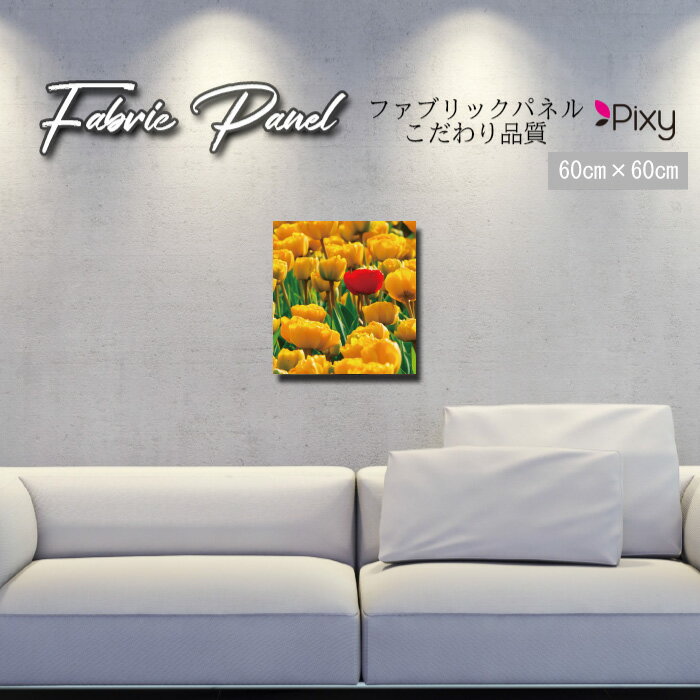 代引き手数料無料 ファブリックパネル 60x60cm 飾るだけでお洒落に アートパネル お洒落 部屋 インテリア アート パネル 壁掛け Diy インテリア オシャレ ソファー 北欧 北欧風 花 花柄 桜 ひまわり バラ 薔薇 ピンク 黄色 フラワー 綺麗 ローズ サンフラワー 代引き手数料無料 ファブリックパネル 60x60cm 飾るだけでお洒落に アートパネル お洒落 部屋 インテリア アート パネル 壁掛け Diy インテリア オシャレ ソファー 北欧 北欧風 花 花柄 桜 ひまわり バラ 薔薇 ピンク 黄色 フラワー 綺麗 ローズ サンフラワー