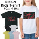 送料無料 tシャツ 子供服 キッズ 女の子 男の子 ベビー 安い半袖 お揃い トップス プリントTシャツ アメカジ サーフ カジュアル カワイイ 花柄 花 バラ...