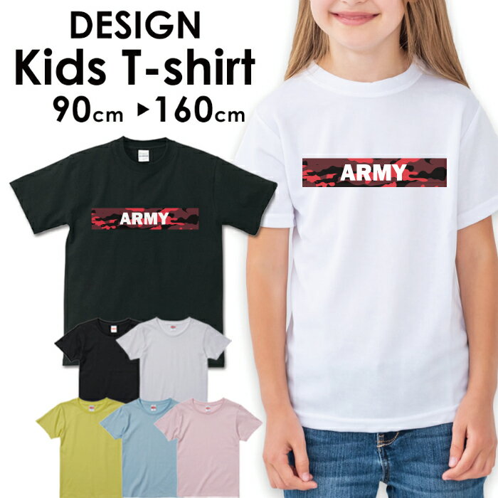 送料無料 tシャツ 子供服 キッズ 女の子 男の子 ベビー 安い半袖 お揃い トップス プリントTシャツ アメカジ サーフ カジュアル カワイイ ハワイ カリフォルニア アメリカ 迷彩 ミリタリー アーミー カモフラ