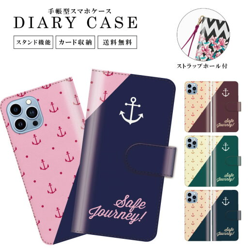 送料無料 手帳型 スマホケース 携帯ケース 携帯カバー iPhoneケース iphone15 iphone15pro iphone14 iPhone13 iphone12 iPhoneSE iPhone12 pro iPhoneSE2 ハワイアン ダイアリー シンプル ワンポイント オシャレ マリン いかり 海 シック 便利 送料無料 手帳型 スマホケース 携帯ケース 携帯カバー iPhoneケース iphone15 iphone15pro iphone14 iPhone13 iphone12 iPhoneSE iPhone12 pro iPhoneSE2 ハワイアン ダイアリー シンプル ワンポイント オシャレ マリン いかり 海 シック 便利