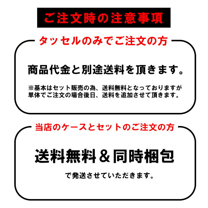 タッセル タッセルオプション 送料無料 スマホケース全機種対応 レター型 手帳型ケース 送料無料 手帳型 ミラー付き 鏡付き タッセル付き ストラップ 携帯ケース iphone8 iPhoneXs iPhoneXr iPhoneXs Max iPhoneX