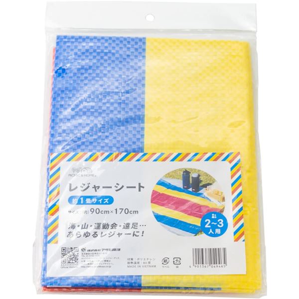 【5個セット】 アサヒ興洋 レジャーシート 4～5人用 2畳サイズ（170×180cm）