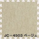 ジョイントカーペット JC-45 30枚セット 色 ベージュ サイズ 厚10mm×タテ450mm×ヨコ450mm/枚 30枚セット寸法(2250mm×2700mm) 【洗える】 【日本製】 【防炎】(3)