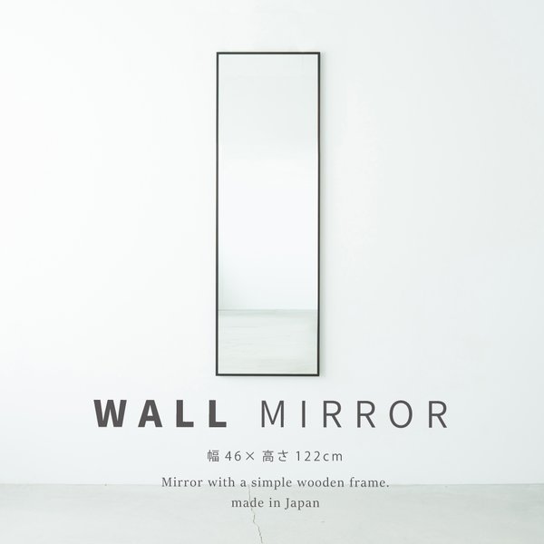 細枠ウォールミラー(46×122)(ブラウン/茶) 天然木 姿見鏡 スリム 高級感 木製 飛散防止加工 壁掛け 北欧風 玄関 洗面 トイレ 日本製 完成品 NK-41