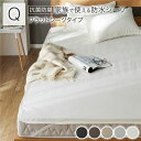 防水 シーツ 〔 フラットシーツ タイプ クイーン 約160×200cm ホワイト 〕 抗菌 防臭 防ダニ 洗える【代引不可】(3)