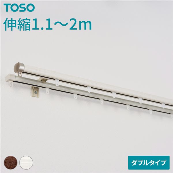 伸縮 カーテンレール 〔ダブル 2mセット 木目ホワイト〕 静音ランナー 持ち上げ式ブラケット 木目調 リ..