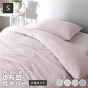 寝具 2点セット シングル 〔 掛け布団カバー + 枕カバー ピンク 〕 綿100% 洗える 肌触りの良い 洗いざらしコットン100%【代引不可】(3)
