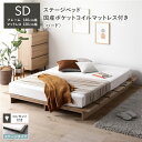 ステージベッド ステージタイプ セミダブル 国産ポケットコイルマットレス付 ハード ナチュラル フレーム幅140cm マットレス幅120cm コンセント 専用パッド付 通気性 頑丈 ローベッド すのこベッド ベッドフレーム フロアベッド 寝具 インテリア家具 寝室(3)