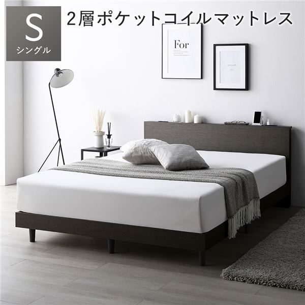 ベッド シングル 2層ポケットコイルマットレス付 スレートグレー 低床 すのこ 宮付 宮棚付 棚付 コンセント 脚付 ロータイプ 頑丈 通気性 すのこベッド ベッドフレーム ローベッド フロアベッド シングルベッド ベット