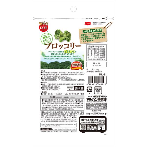 （まとめ）マルカン 野菜のおたより ブロッコリー 10g 小動物用おやつ 【×5セット】 3